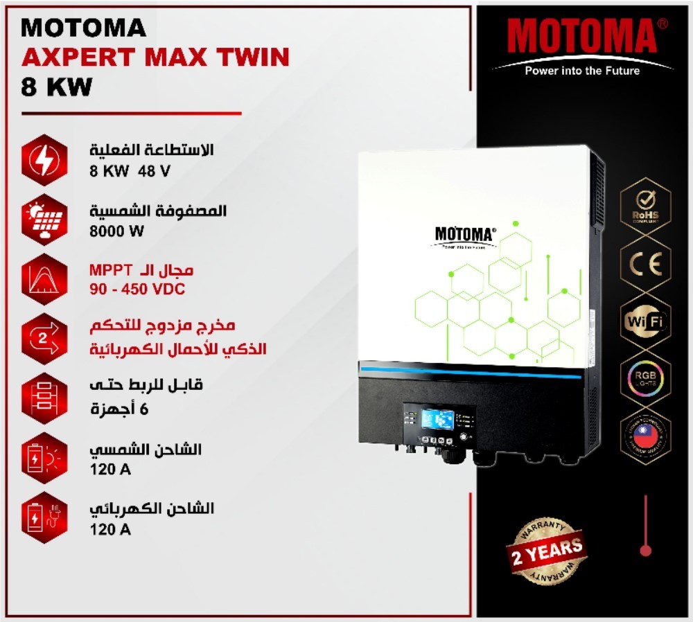 انفيرتر موتوما 3ph motoma axpert v4 max twin 8kw