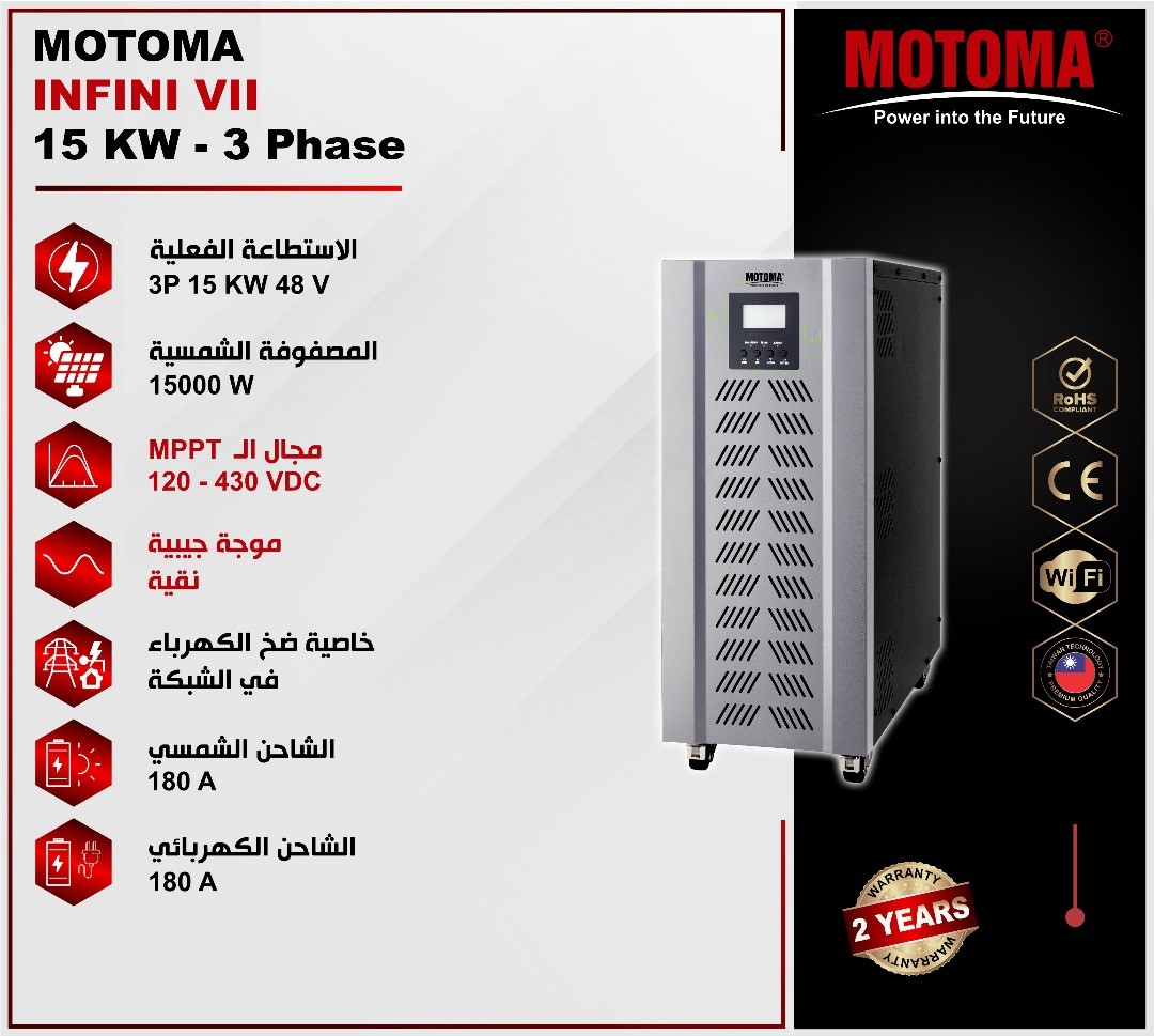 انفيرتر موتوما 3ph motoma axpert v4 infini  15kw