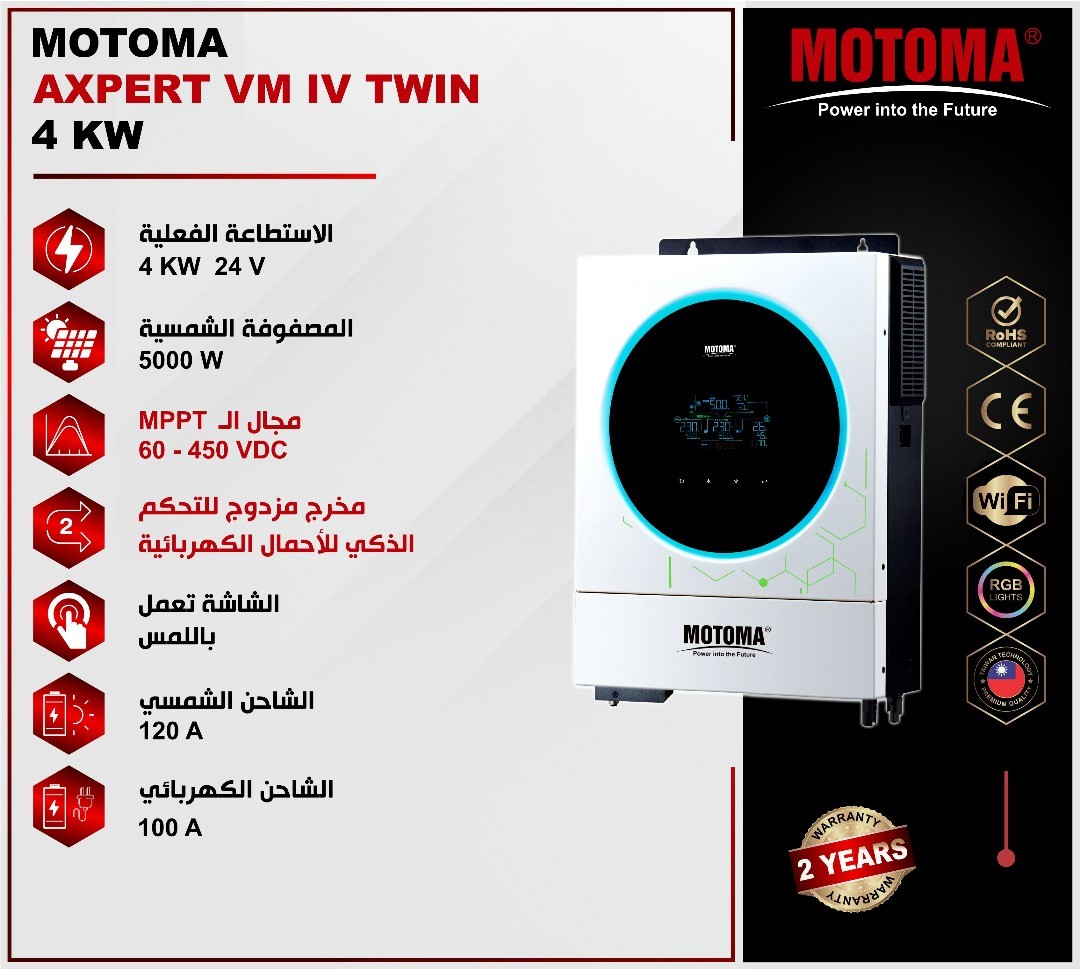 انفيرتر موتوما motoma axpert v4 twin 4kw